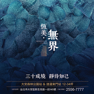 恆美無界